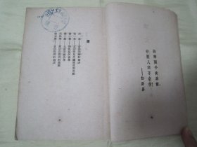 稀见民国初版一印“精品五幕剧新文学珍本”《李太白》（剧本丛刊第一集）， 孔另境 著，32开平装一册全。“世界书局”民国三十三年（1944）一月，初版一印繁体竖排刊行。版本罕见，品如图。