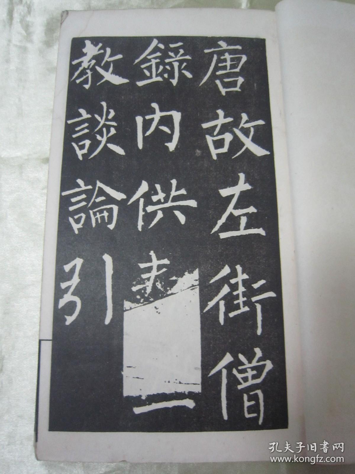 稀见民国线装好品“精印书法碑帖”《明拓玄秘塔碑》，16开大本，白纸线装一册全。“中华书局”民国老版，白纸线装精印刊行。是书刊印精美，校印俱佳，为书法爱好者必备之佳作。版本罕见，品如图！