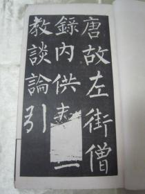 稀见民国线装好品“精印书法碑帖”《明拓玄秘塔碑》，16开大本，白纸线装一册全。“中华书局”民国老版，白纸线装精印刊行。是书刊印精美，校印俱佳，为书法爱好者必备之佳作。版本罕见，品如图！