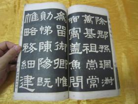 稀见民国老版白纸线装“精印书法字帖”《汉张迁碑精华》（拓本汉代碑帖精华六种），16开大本，白纸线装一册全。“上海世界书局”民国二十一年（1932）一月，白纸线装精印刊行。是书刊印精美，校印俱佳，为书法爱好者必备之作。版本罕见，品如图。