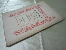 稀见民国老版“世界文学名著”《恋爱与社会》,史笃谟 著;李珠 译,32开平装一册全。“商务印书馆”民国老版重磅道林纸,繁体竖排精印刊行。此版本罕见,品佳如图!