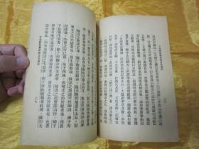 稀见民国老版“国学经典读本”《古文辞类纂解题及其读法》（读书指导 通俗本），钱基博 著，32开平装一册全。“上海龙虎书店”民国二十四年（1935）四月，繁体竖排增改刊行。此乃中华传统国学经典读本，版本罕见，品如图。