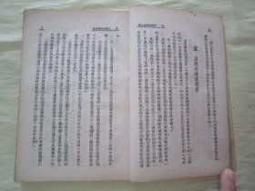 稀见民国老版“精品文学珍本”《怎様使前途逺大》，【美】马尔腾 著；张学忍 译，32开平装一册全。“纵横社”民国老版繁体竖排刊行。此为“青年励志文学”，版本罕见，品如图！