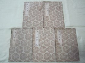 民国初版一印“丛书集成初编”《廣名将傅》(全五册),【明】黄道周 注断,此书据“海山仙馆丛书本”刊行,全二十卷,32开平装五册一套全。商务印书馆 民国二十六年(1937)六月,初版一印刊行。版本罕见,品如图!