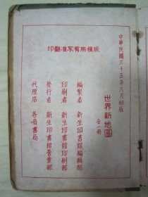 稀见民国初版一印“精装地图册”《世界新地图》（初中及高小适用课本），32开硬精装一册全。“北平新生印书馆”民国三十五年（1946）八月，初版一印繁体彩印刊行。内有彩色插图多幅，对民国时期蒙古、印藏边界及南中国海均有标示，是研究中国疆域史的珍贵资料，版本罕见，品如图！