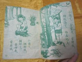 极稀见民国老版“修订幼童文库初编”《小园丁》，江濯之 编，32开平装一册全。“商务印书馆”民国三十七年（1948）八月，修订一版刊行。全彩插图本，连环画形式，图文并茂，一页一图。版本极为罕见，品如图。