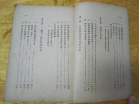 稀见民国老版“精品文学珍本”《中国地理基础》，贺湄 著，32开平装一册全。“致用书店”民国三十六年（1947）五月，繁体竖排刊行，仅印2000册。封面设计精美，初版罕见，品佳如图！