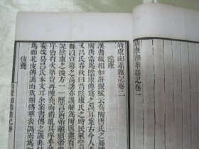 稀见清末民初“鸿文书局”白纸线装《守山阁丛书-靖康缃素杂记》，【宋】黄朝英 撰。全十卷，32开白纸线装一册。此书为宋代笔记文学中的重要著作，也是研究宋代考据发展递变的第一手资料。书中多辨正名物，校订史传，颇称精核，有裨学术，历代学者多有褒奖，对唐宋文献具有较高的校勘和辑佚价值。此书字体疏朗，校印俱佳，版本罕见，品佳如图。
