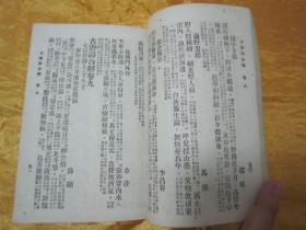 稀见民国老版“基本国学读本”《古唐诗合解》（下册），王尧衢 注，32开平装一册。“上海春明书店”民国三十五年（1946）五月，繁体竖排刊行。此为中华传统国学经典，内录大量名家名句，按句详解，学诗必读。版本罕见，品佳如图。