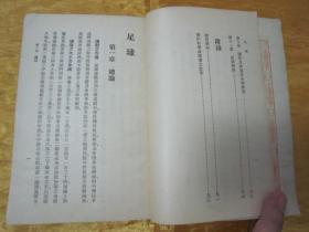 稀见民国老版好品“万有文库本”《足球》(插图本),麦克乐 著,32开平装一册全。“商务印书馆”民国二十三年(1934)七月,繁体竖排刊行。内附大量插图,图文并茂,版本罕见,品佳如图。