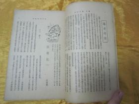 稀见民国老版“精品新文学期刊”《西风》(第二十五期),黄嘉音 主编;林语堂长期担任顾问,32开平装一册。“上海西风月刊社”民国二十七年(1938)九月刊行,内录“回国途中、留法追忆、苏联生活、戴角帽的大学生、中国与近代科学、家庭学院、不肖的爸爸、妻子和事业、美国青年的性生活”等精品短文。是研究民国时期社会情况的重要史料,版本罕见,品如图!