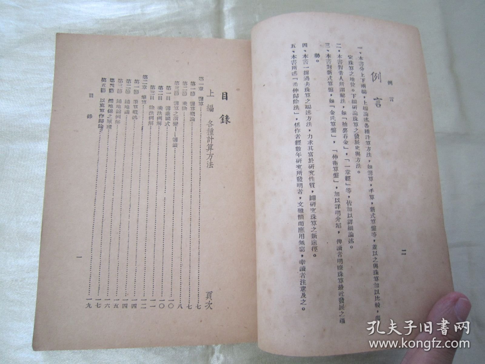 稀见民国初版一印“立信商业丛书”《珠算滙宗》（插图本），李曦钟 著，上下二编，32开平装一册全。“立信会计图书用品社”民国三十五年（1946）十二月，初版一印繁体竖排刊行。内有大量珠算运算示例插图，图文并茂，版本罕见，品佳如图。