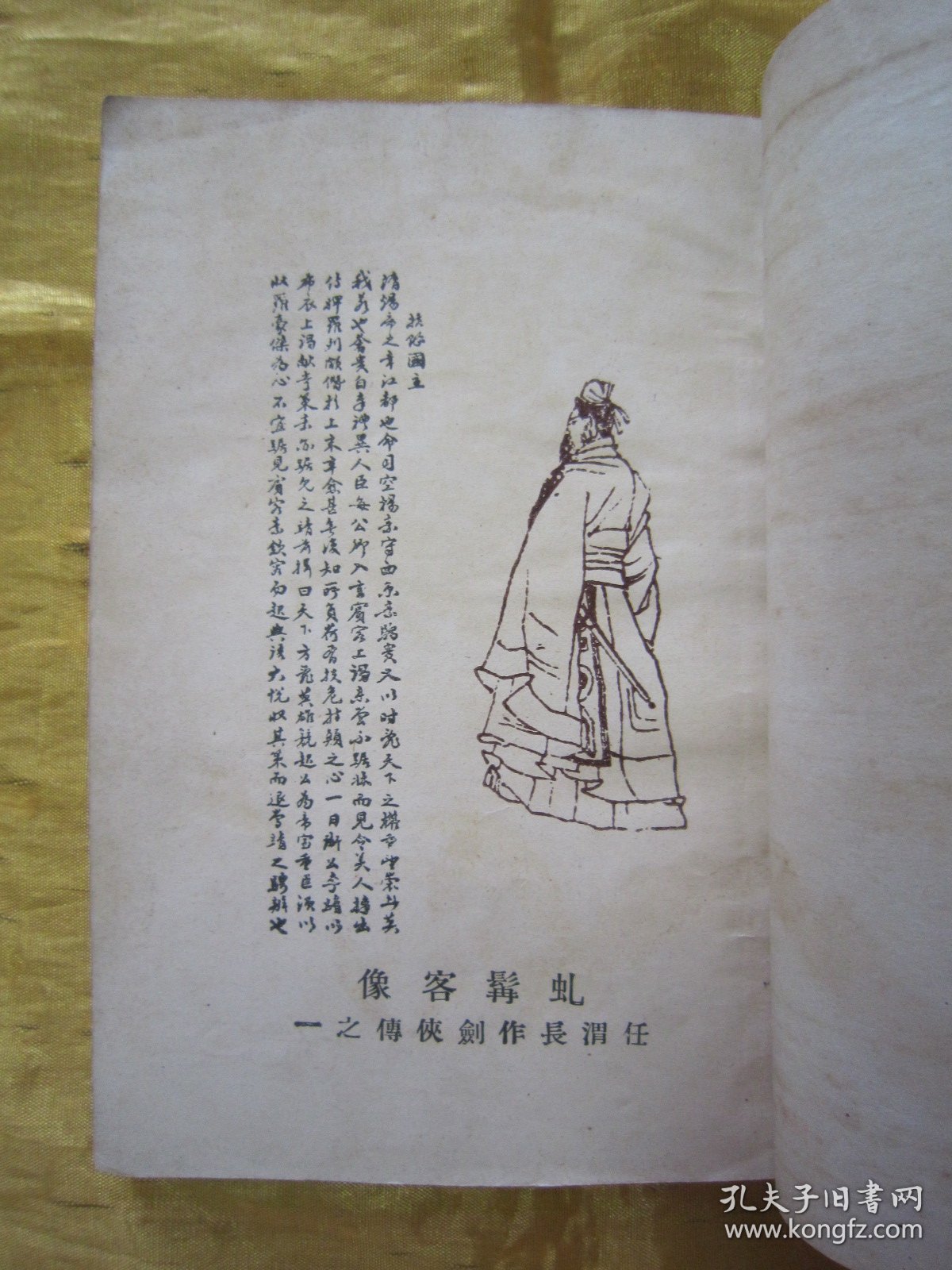 稀见民国老版“精品文学珍本”《唐人傅奇選》（文艺小丛书），胡朴安 胡寄尘 选辑，平装一册全。“文艺小丛书社”民国二十二年（1933）三月，繁体竖排刊行。前附“任渭长”作，彩印插图一幅，版本罕见，品如图。