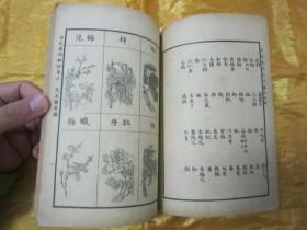 稀见民国老版“花卉养植名著”《绘图百花栽培秘诀》（插图本），西湖花隐 著；碧香庐主 增批，存上册卷一、卷二、卷三，32开平装一册。“上海中华新教育社”民国十一年（1922）六月，繁体竖排刊行。内有“花卉图谱”插图数幅，内容详实图文并茂，版本罕见，品如图。