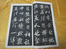 极稀见民国初版一印白纸线装“精品书法字帖”《旧拓李北海书岳麓寺碑》，【唐】 李邕 书，16开大本白纸线装一册全。“神州国光社”民国十八年（1929）十月，初版一印白纸线装精印刊行。是书刊印精美，校印俱佳，为书法爱好者必备之作。版本罕见，品佳如图。