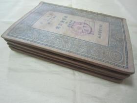 稀见民国初版一印“万有文库本”《興登堡自傅》（全四册），【德】兴登堡 著；魏以新 译，32开平装四册全。“商务印书馆”民国二十四年（1935）三月，初版一印刊行。后附活页地图三大幅，版本罕见，品如图！