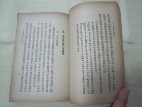 极稀见民国老版“基本知识丛书”《中国经济政治演进史》，王志瑞 著，32开平装一册全。“中国文化服务社”民国二十五年（1936）四月，繁体竖排刊行。版本罕见，品如图。