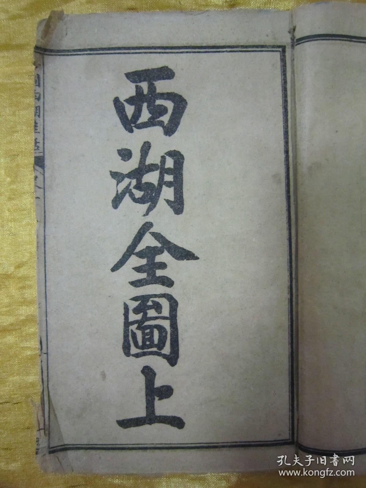 清末民初线装精石印本《增评全图西湖佳话》，存上半部第一卷至七卷，“巾箱本”合订线装一厚册。内附精美插图数幅，版本罕见，品如图。