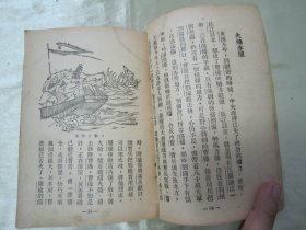 稀见民国老版“精品儿童文学”《儿童中国历史故事》（插图版），徐学文 编，32开平装一册全。儿童书局 民国三十七年（1946）八月，繁体绘图刊行。内有插图数幅，图文并茂，生动有趣。版本罕见，品如图。