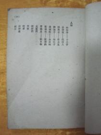 稀见民国初版一印“精品新文学珍本四幕神话喜剧”《八仙外傅》(剧本丛刊第五集),顾仲彝 著,32开平装一册全。“世界书局”民国三十四年(1945)六月,初版一印繁体竖排刊行。封面设计精美,版本罕见,品如图!