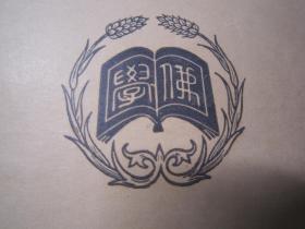 极稀见民国老版“佛学名篇”《佛学寓言》(佛学小丛书),“胡寄尘居士”述,平装一册全。上海佛学书局 民国二十二年(1933)十月,繁体竖排刊行。此乃佛学名篇,通过寓言故事对佛法进行了阐述。版本极为罕见,品佳如图!