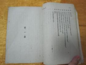 稀见民国初版一印“精品新文学珍本四幕神话喜剧”《八仙外傅》(剧本丛刊第五集),顾仲彝 著,32开平装一册全。“世界书局”民国三十四年(1945)六月,初版一印繁体竖排刊行。封面设计精美,版本罕见,品如图!