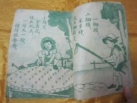 极稀见民国老版“修订幼童文库初编”《小园丁》，江濯之 编，32开平装一册全。“商务印书馆”民国三十七年（1948）八月，修订一版刊行。全彩插图本，连环画形式，图文并茂，一页一图。版本极为罕见，品如图。