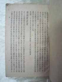 民国初版一印“医学名篇”《陆士谔新注 汪讱庵汤头歌诀》(基本医书集成),汪讱庵 编;陆士谔 注,32开平装一册全。“上海世界书局”民国二十六年(1937)六月,初版一印繁体竖排刊行。此为中华传统医学名典,内录大量医案、良方。版本罕见,品如图!