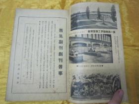 稀见民国老版“精品新文学期刊”《西风》(第二十五期),黄嘉音 主编;林语堂长期担任顾问,32开平装一册。“上海西风月刊社”民国二十七年(1938)九月刊行,内录“回国途中、留法追忆、苏联生活、戴角帽的大学生、中国与近代科学、家庭学院、不肖的爸爸、妻子和事业、美国青年的性生活”等精品短文。是研究民国时期社会情况的重要史料,版本罕见,品如图!