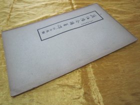 稀见民国老版“精印书法碑帖”《汉伯阳令杨著碑》（古今碑帖集成2），16开大本，平装一册全。“上海大众书局”民国老版精印刊行。是书刊印精美，校印俱佳，为书法爱好者必备之作。版本罕见，品佳如图！