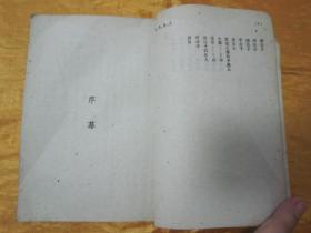 稀见民国初版一印“精品新文学珍本四幕神话喜剧”《八仙外傅》(剧本丛刊第五集),顾仲彝 著,32开平装一册全。“世界书局”民国三十四年(1945)六月,初版一印繁体竖排刊行。封面设计精美,版本罕见,品如图!