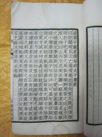 稀见“中华书局”民国线装仿聚珍版《昭明太子集》【四部备要 集部】，陆费奎 总勘，全五卷，32开白纸线装一册全。此书据“明刻本”校印刊行。是书刊印精美，校印俱佳，为国学经典读本，版本罕见，品如图。