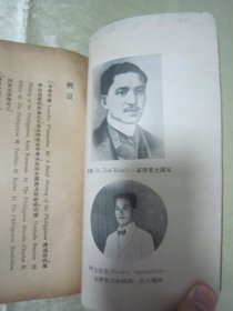 稀见民国老版“史地小丛书”《菲律宾史》，李长傅 编译，32开平装一册全。“商务印书馆”民国老版繁体竖排刊行，前附插图一张，版本罕见，品如图！
