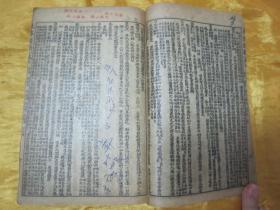 民国老版线装精印“医学名著”《精校本草从新》，【清】吴仪洛 编撰，全十八卷，32开线装一册全。此乃中华传统医学名典，内录百草功效。版本罕见，品如图。