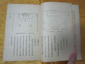稀见民国老版好品“万有文库本”《足球》(插图本),麦克乐 著,32开平装一册全。“商务印书馆”民国二十三年(1934)七月,繁体竖排刊行。内附大量插图,图文并茂,版本罕见,品佳如图。