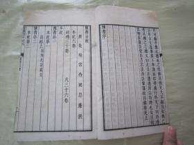 稀见民国老版白纸线装精印“国学经典读本”《陈书三十六卷》（乾隆武英殿本），存头本首册，卷一至卷四，32开白纸线装一厚册。“涵芬楼”民国丙辰年（1916），线装精印刊行。此乃中华传统国学经典读本，版本罕见，品如图！