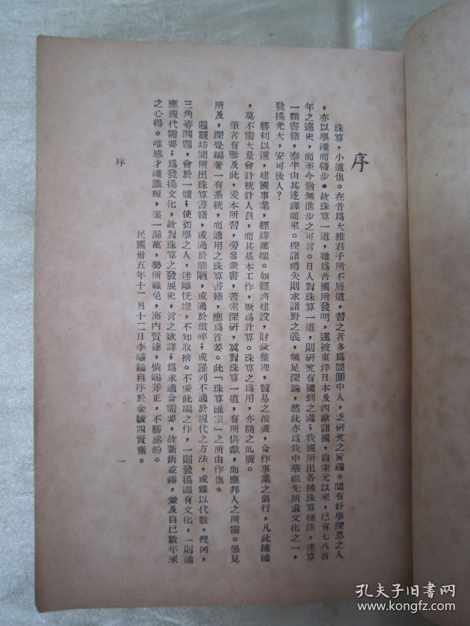 稀见民国初版一印“立信商业丛书”《珠算滙宗》（插图本），李曦钟 著，上下二编，32开平装一册全。“立信会计图书用品社”民国三十五年（1946）十二月，初版一印繁体竖排刊行。内有大量珠算运算示例插图，图文并茂，版本罕见，品佳如图。