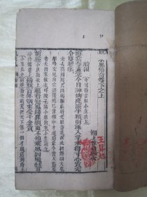 稀见清线装木刻戏曲小说“笠翁十种曲”之《凰求鳳传奇》，【清】李渔 撰，“元亨利贞”，存下半部，“利贞”卷下之上、卷下之下二卷，木刻线装一册。此为中华传统小说戏曲善本。是书刻印精美，校印俱佳，版本罕见，品如图。