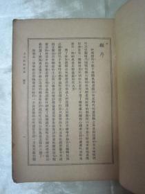 民国老版“精品国学读本”《疑云集》（王次回艳体诗），【明】王次回 著，32开平装一册全。“上海中央书店”民国二十四年繁体竖排刊行。此为国学经典读本，版本罕见，品如图。