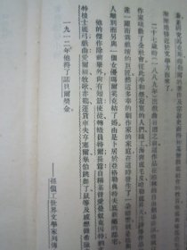 民国老版“世界文学名著”《寂寞的人们》(五幕剧),霍普德曼 著;钟国仁 译,32开平装一册全。“商务印书馆”民国老版重磅道林纸,繁体竖排精印刊行。此版本罕见,品如图!
