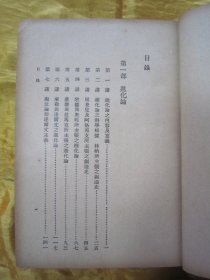 稀见民国老版精装本“汉译世界名著”《自然创造史》（插图本），Ernst Haeckel 著；冯君武 译，32开本，硬精装一厚册全。“商务印书馆”民国老版精装刊行。内附精美插图多幅，图文并茂，内容丰富。版本罕见，品如图。