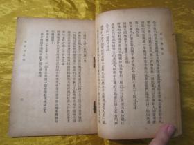 极稀见民国初版一印“佛学名篇”《南屏漫谈》（后附“崇德振纲剖刧宝懴”），“世界第一慈善壇”藏版，32平装一册全。“国光印书局”民国二十七年（1938）冬月，初版一印繁体竖排刊行，仅印1500册。此乃佛学名典，内有版画插图数幅，版本罕见，品如图！