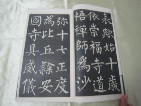 稀见民国线装好品“精印书法碑帖”《明拓玄秘塔碑》，16开大本，白纸线装一册全。“中华书局”民国老版，白纸线装精印刊行。是书刊印精美，校印俱佳，为书法爱好者必备之佳作。版本罕见，品如图！