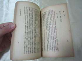 稀见民国老版“美术学著作”《国画研究》，俞剑华 著，32开平装一册全。民国三十七年（1948）三月，繁体竖排刊行。版本罕见，品如图。