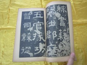 稀见民国老版“精印书法碑帖”《汉伯阳令杨著碑》（古今碑帖集成2），16开大本，平装一册全。“上海大众书局”民国老版精印刊行。是书刊印精美，校印俱佳，为书法爱好者必备之作。版本罕见，品佳如图！