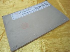 极稀见民国初版一印白纸线装“珂罗版精印书法碑帖”《碑联集榻 唐峿台铭 古鑑阁本 》，八开大本线装一册全。“上海艺苑真赏社”民国六年（1917）四月，初版一印白纸线装珂罗版精印刊行，是书刊印精美，校印俱佳，为书法爱好者必备之作。版本罕见，品佳如图。
