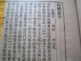 稀见民国初版一印线装老版“笔记小说名篇”《投辖录》，【宋】王明清 撰，此书据涵芬楼藏版璜川吴氏抄本校刊。16开大本，线装一册全，大版面小版心。“商务印书馆”民国九年（1920）二月，初版一印线装精印刊行。是书构思奇特，情节诡异，叙述婉曲，既有传奇志怪短文数篇，亦录异国历史风土记多篇，对于文学爱好者实为难得之本。版本罕见，品如图！ ！