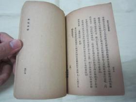 稀见民国初版一印“精品新文学珍本”《武者小路实笃集》（小说月报丛刊第四十六种），小开本平装一册全。商务印书馆 民国十四年（1925）三月，初版一印刊行。内收“一日里的一休和尚、桃色女郎、某夫妇”等三种，前附“武者小路实笃”小像一幅，版本罕见，品如图。