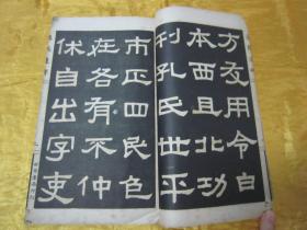 稀见民国老版白纸线装“精印书法字帖”《汉张迁碑精华》（拓本汉代碑帖精华六种），16开大本，白纸线装一册全。“上海世界书局”民国二十一年（1932）一月，白纸线装精印刊行。是书刊印精美，校印俱佳，为书法爱好者必备之作。版本罕见，品如图。