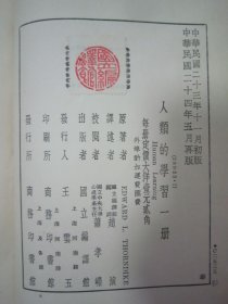 稀见民国老版大开本“精品文学珍本”《人类的学习》，赵演 译，16开大本平装一册全。“商务印书馆”民国二十四年（1935）五月，重磅道林纸繁精印刊行。版本罕见，品如图！